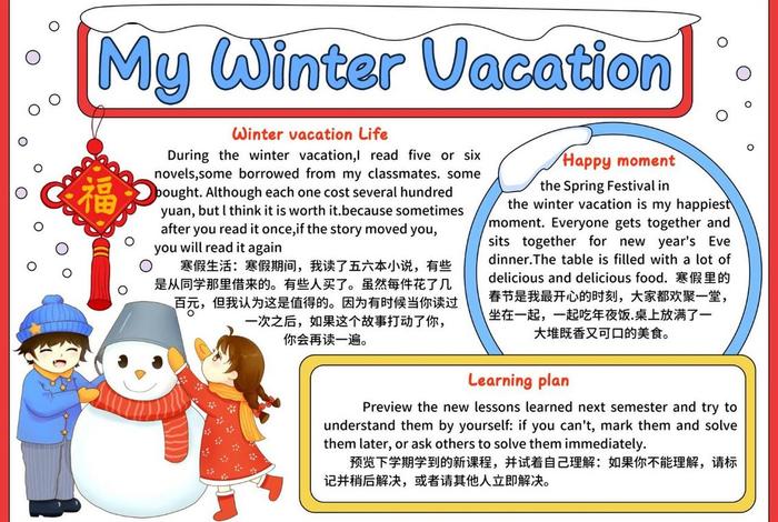 寒假生活小报英语、寒假生活英语手抄报内容中英文翻译 寒假生活小报英语、寒假生活英语手抄报内容中英文翻译