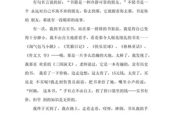 生活与读书400字作文(生活与阅读) 生活与读书400字作文(生活与阅读)