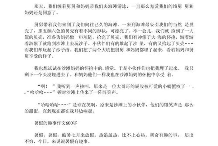 暑期生活作文范文（暑期生活作文600字初中）