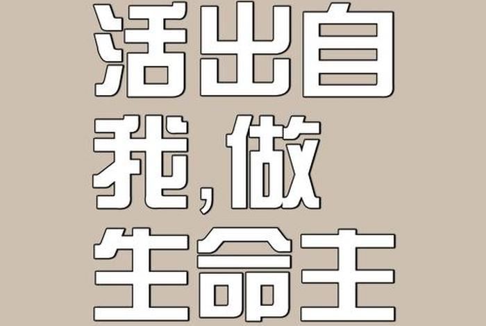 生活与生命简写成一个字；生活与生命简写成一个字怎么写