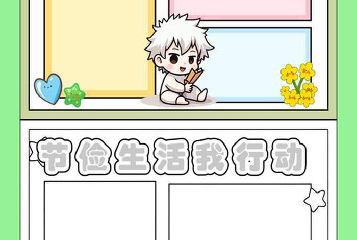 生活小妙招手抄报简单又漂亮，生活小妙招手抄报简笔画