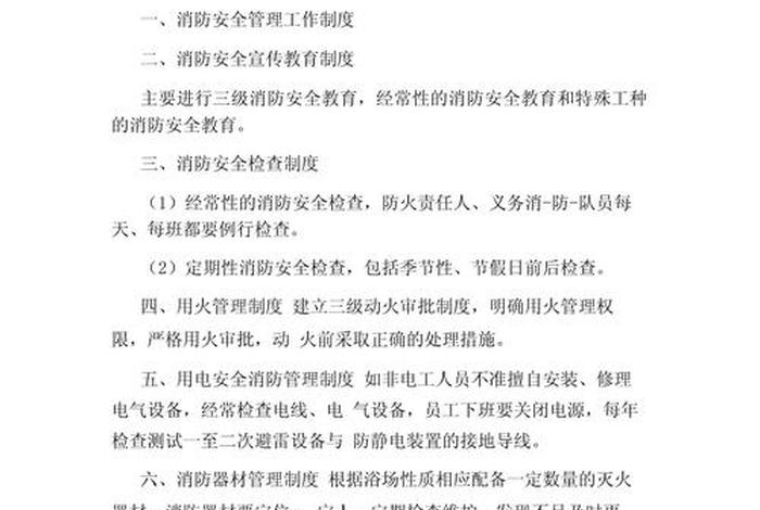 消防员的生活制度（消防员的生活制度怎么写）