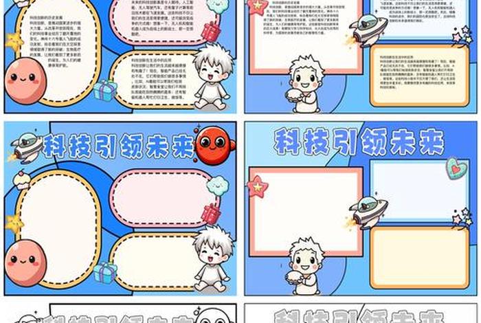 科技生活手抄报一等奖 - 科技生活小报 科技生活手抄报一等奖 - 科技生活小报