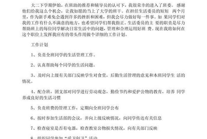 大学生活委员是干什么的 大学生活委员的职责有哪些 大学生活委员是干什么的 大学生活委员的职责有哪些