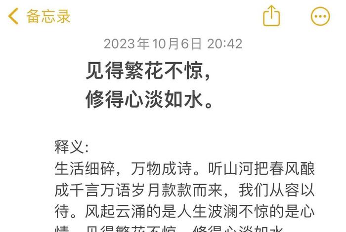 生活过成诗岁月成歌不着调、生活过成日月了的意思