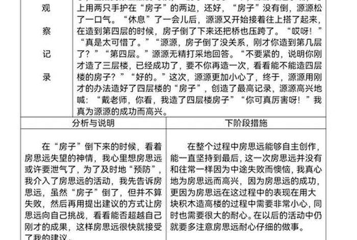 生活观察记录中班100篇分析与措施、生活观察记录表中班
