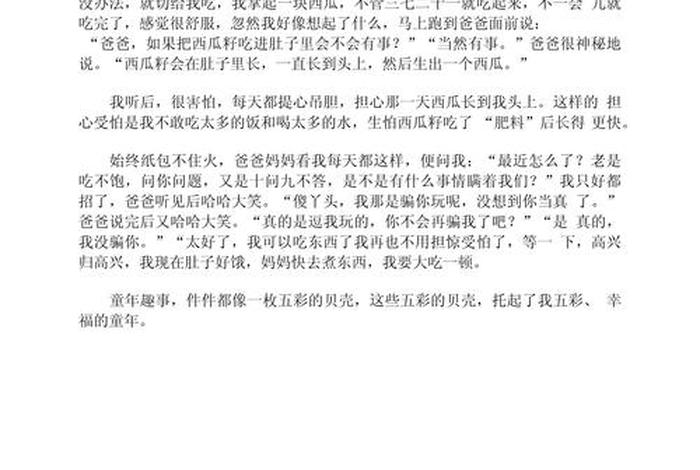 生活趣味作文600字 - 生活趣味作文600字初中 生活趣味作文600字 - 生活趣味作文600字初中