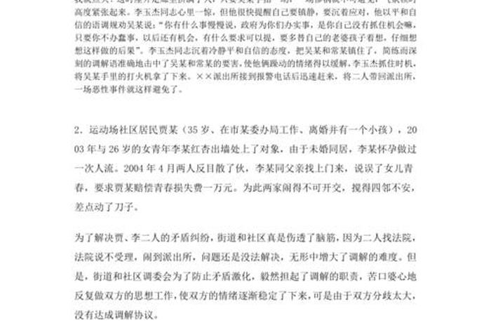 生活纠纷案例 生活纠纷案例对话形式