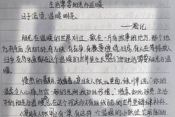 我的生活充满阳光作文，我的生活充满阳光300字作文