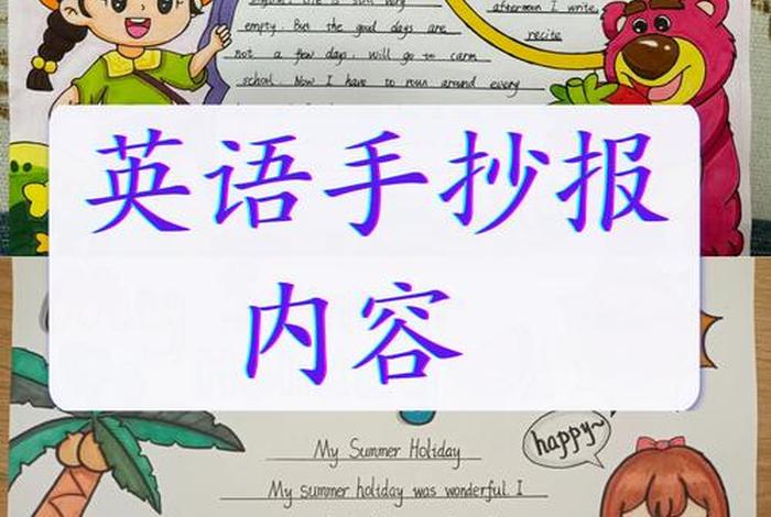 生活习惯英语手抄报、生活英语手抄报 三年级