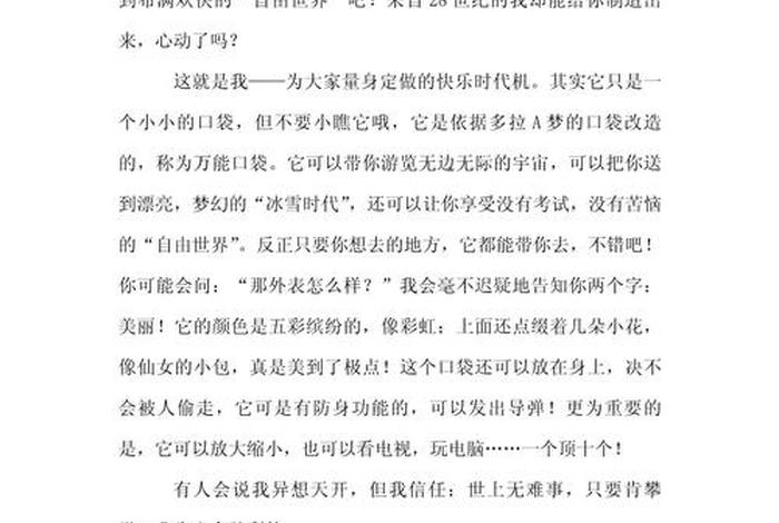 未来生活的作文400字六年级，未来生活 作文