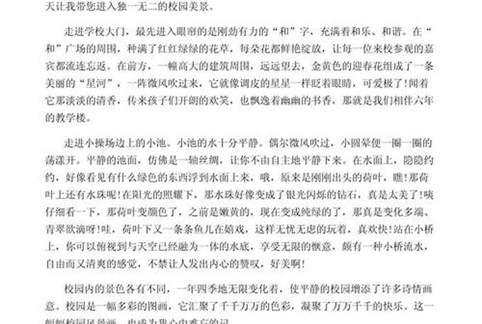 我眼中的校园作文(青春作文优秀作文) 我眼中的校园作文(青春作文优秀作文)