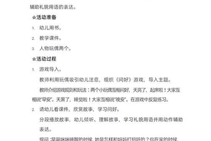 托班社会教案《问好》,幼儿园托班问好教案 托班社会教案《问好》,幼儿园托班问好教案