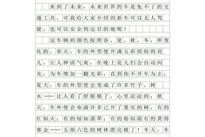 未来生活的作文600字；未来生活作文600字优秀六年级
