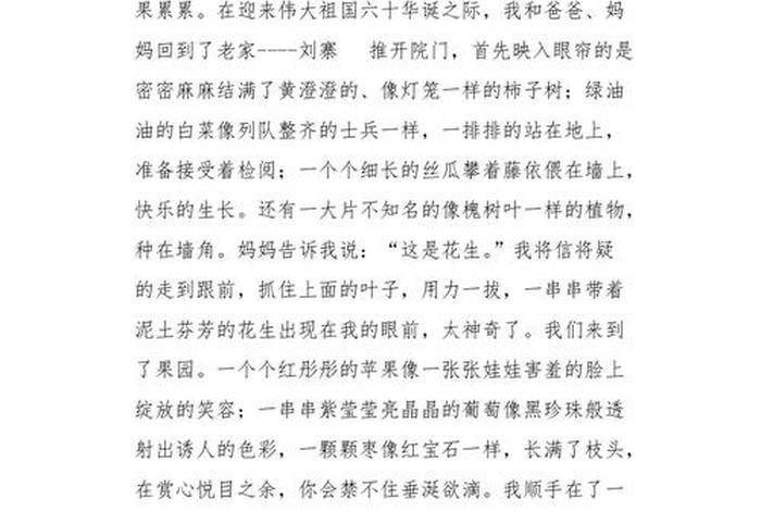 乡村生活作文400字四年级,乡村生活作文400字四年级写一件事情 乡村生活作文400字四年级,乡村生活作文400字四年级写一件事情