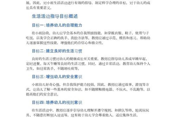 幼儿生活活动、幼儿生活活动目标内容 幼儿生活活动、幼儿生活活动目标内容