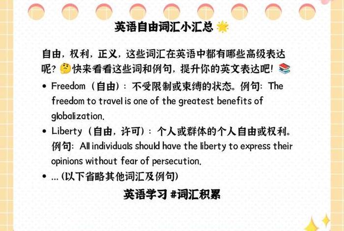 自由的生活用英语怎么说 自由地生活英语 自由的生活用英语怎么说 自由地生活英语