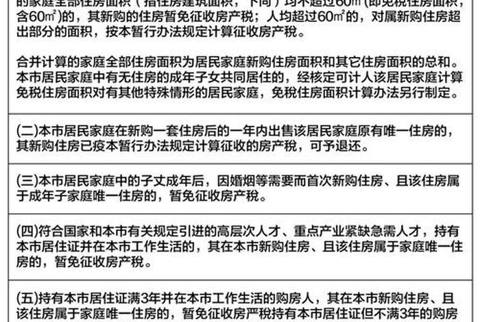 生活用房房产税如何征收 - 家庭生活用房