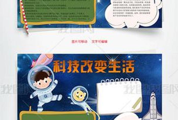 智能改变生活手抄报；智能改变生活议论文