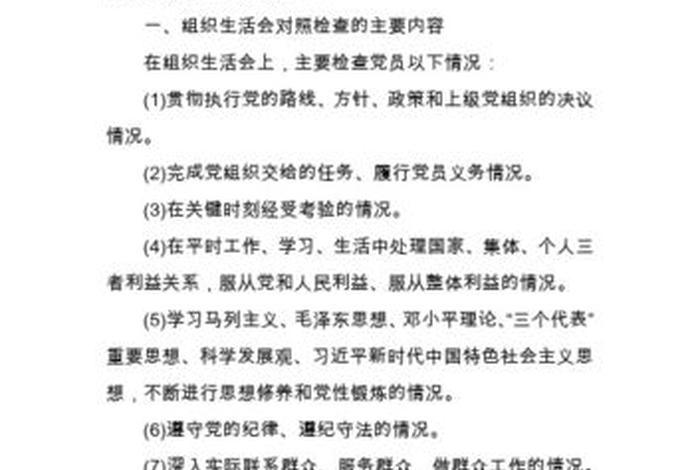 党支部的生活会叫什么；党支部的组织生活会主要包括