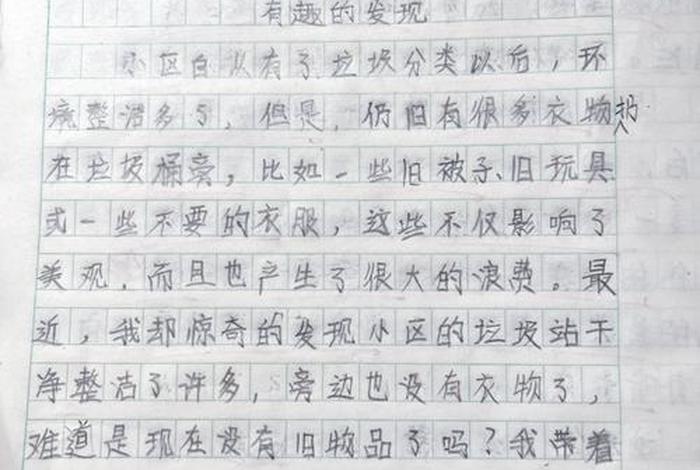 生活中的发现小作文;生活中的发现小作文三年级 生活中的发现小作文;生活中的发现小作文三年级