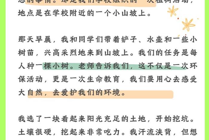 小学生活最难忘的一件事 回忆小学生活最难忘的一件事