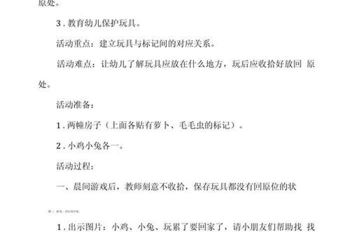 小班社会适应活动教案 小班社会适应活动教案大全 小班社会适应活动教案 小班社会适应活动教案大全
