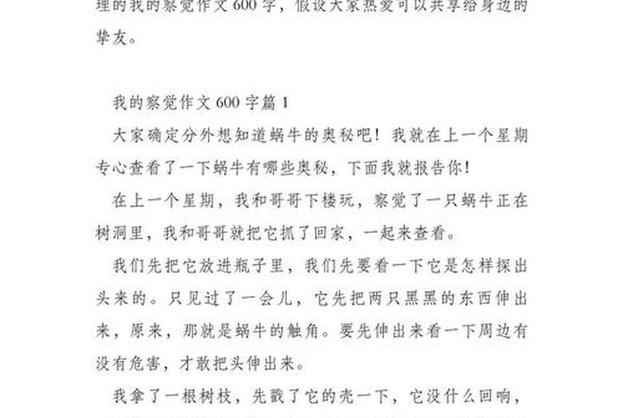 生活中的发现作文600字初中 - 生活中的发现作文300字-400字