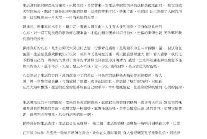 生活态度作文800字高中 生活态度作文800字高中议论文