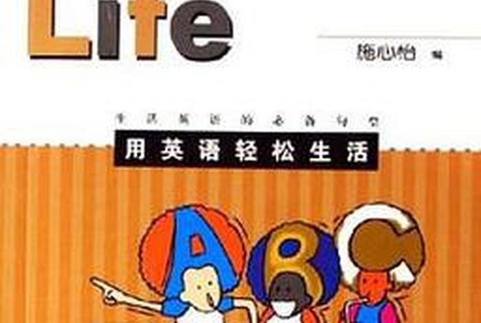 享受美好生活英文（享受美好英语）