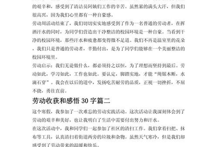 关于生活的感悟30字、关于生活的感悟30字左右