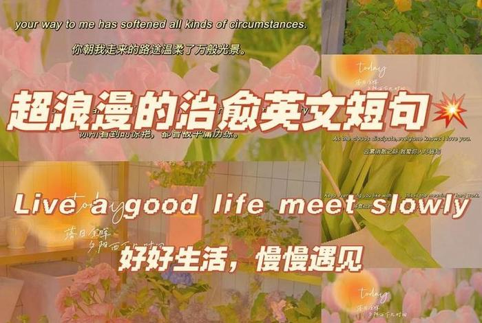 热爱生活的英文唯美句子,关于热爱生活的英文美句 热爱生活的英文唯美句子,关于热爱生活的英文美句