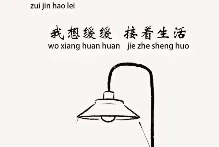 生活累的图片大全 生活累的图片 伤感