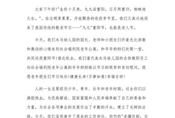 庆生活动老年人开场白;为老年人庆生活动 庆生活动老年人开场白;为老年人庆生活动
