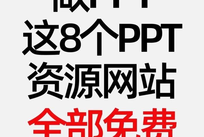 免费高清在线观看免费的ppt软件,免费高清在线观看免费的ppt软件直播 免费高清在线观看免费的ppt软件,免费高清在线观看免费的ppt软件直播