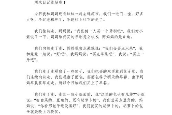 周记日常生活500字左右六年级作文、日常生活周记500字初一 周记日常生活500字左右六年级作文、日常生活周记500字初一
