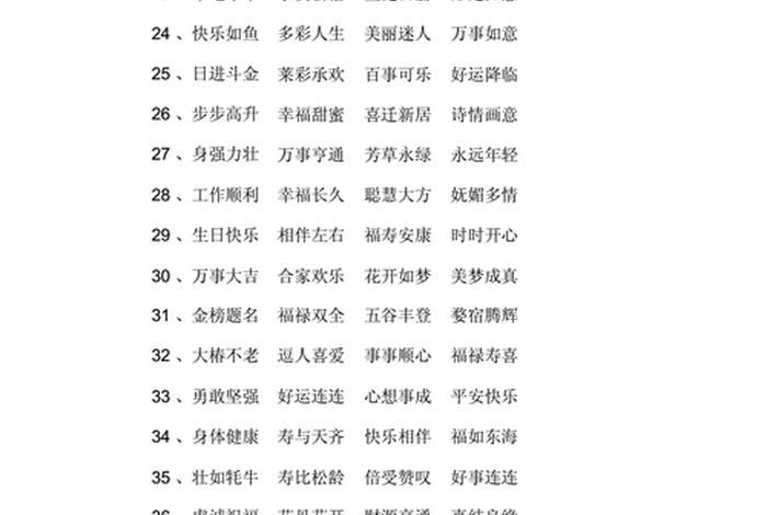 祝生活愉快的优美语句 祝生活愉快的成语