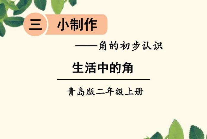 生活中的角视频；生活中的角视频欣赏