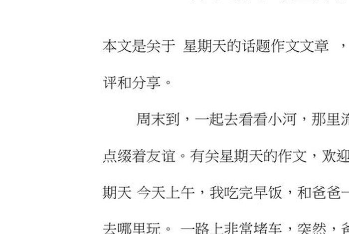 我的周末生活作文600字,我的周末作文300字 我的周末生活作文600字,我的周末作文300字