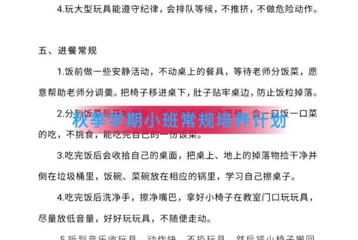 小班生活常规培养目标及措施(小班日常生活培养) 小班生活常规培养目标及措施(小班日常生活培养)