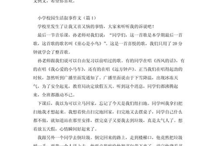 小学生学习生活情况怎么写（小学孩子生活情况怎么写）