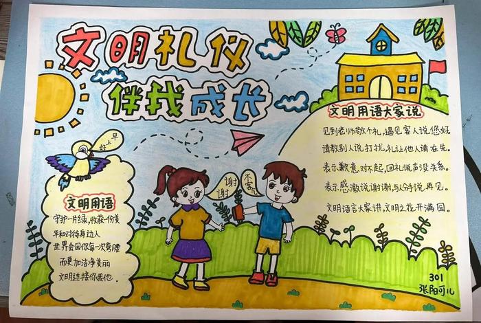 生活中的文明手抄报;生活中的文明作文 生活中的文明手抄报;生活中的文明作文