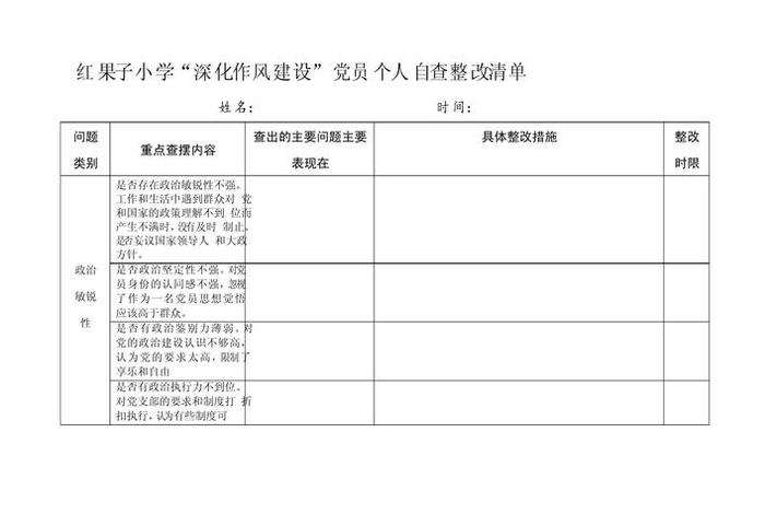 党员政治生活档案都有哪些内容 党员政治生活档案都有哪些内容和要求