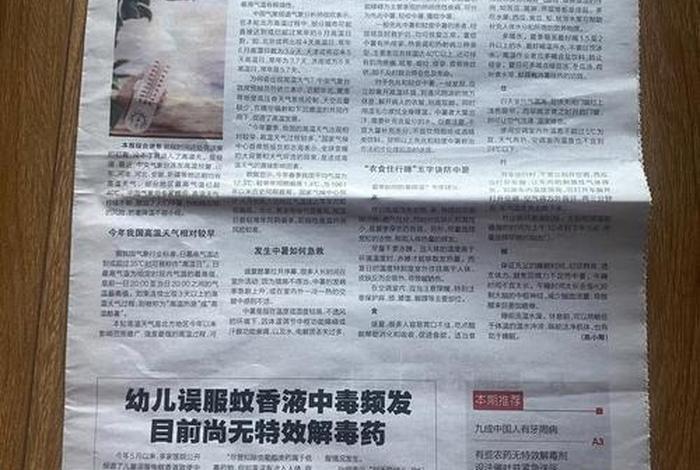 生活与健康(生活与健康是什么级别的期刊) 生活与健康(生活与健康是什么级别的期刊)