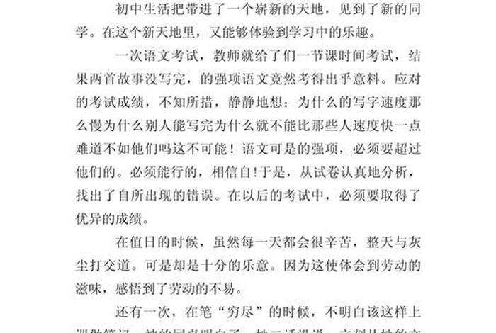 我语文生活二三事满分作文；初中语文生活二三事作文600字