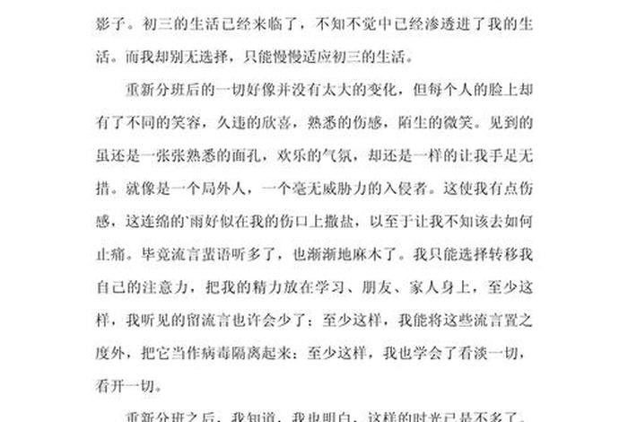 周记高中学校生活(周记高中学校生活一周总结300字) 周记高中学校生活(周记高中学校生活一周总结300字)