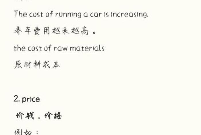 生活费英语单词是什么 生活费用英文怎么写