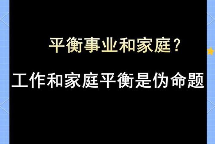 工作和生活平衡不佳对社会的影响;工作与生活平衡的好处 工作和生活平衡不佳对社会的影响;工作与生活平衡的好处