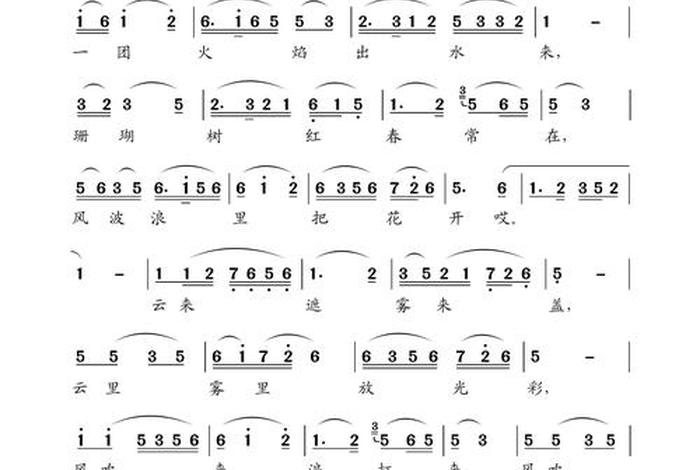 珊瑚颂简谱教唱完整版、珊瑚颂,简谱 珊瑚颂简谱教唱完整版、珊瑚颂,简谱