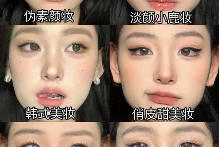 生活妆的特点 生活妆的分类